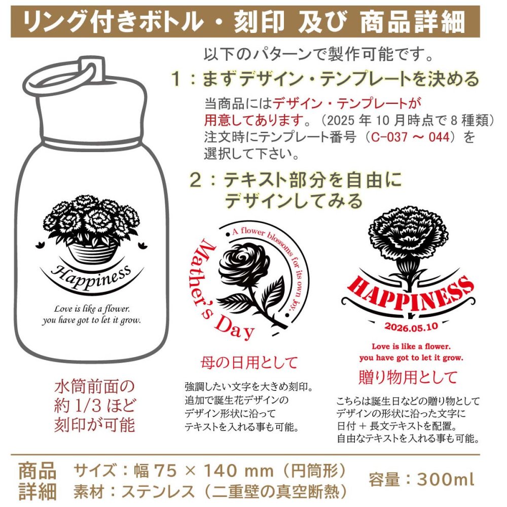 【送料込】母の日＆花デザイン＆名入れ対応・リング付きボトル 300ml