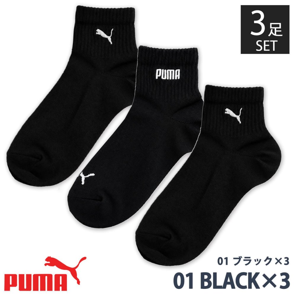 PUMA プーマ 靴下 キッズ ジュニア 男の子 3足組 19-21cm 21-23cm 23-25cm 刺繍 ショート丈 通気性 つまさきとかかと補強 子供用靴下 くつした スポーツブランド スポーツソックス 入学 通学 3足セット 洗い替え まとめ買い karlas