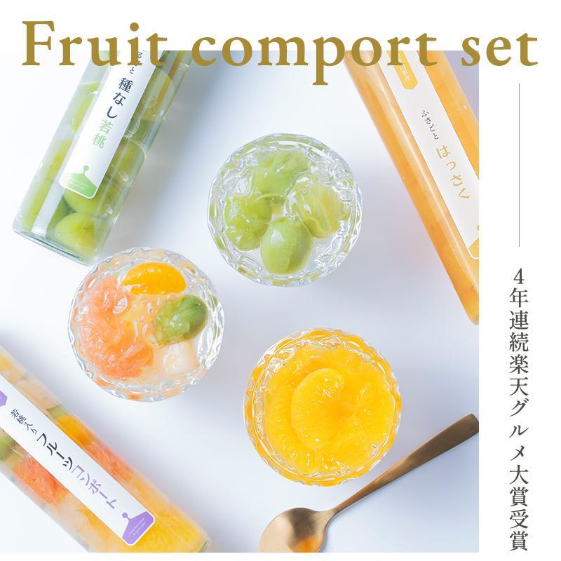 お中元 御中元 夏ギフト プレゼント 果実の宝石箱 フルーツコンポート3本セット 高級 フルーツ ギフト 人気 ゼリー 詰め合わせ オシャレ スイーツ 誕生日プレゼント 贈答用