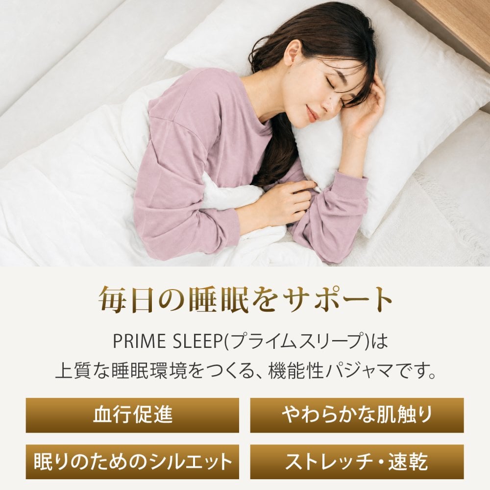 リカバリーウェア｜深く眠るための機能性パジャマ PRIME SLEEP 血行促進 寝ながら温活 冷え対策 上下セットアップ 送料無料 レディース 女性用 ルームウェア 長袖 部屋着 おしゃれ 睡眠 ギフト プレゼント ピンク グレー M L Hotel Calm ペアパジャマ 誕生日 プレゼント 父の日 母の日 敬老の日  誕生日 出産祝い 結婚祝い ホワイトデー 新生活