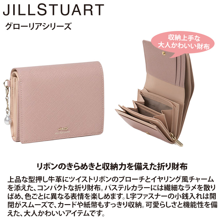 ジル スチュアート 財布 二つ折り レディース 牛革 グローリア L字ファスナー ギフト JILL STUART