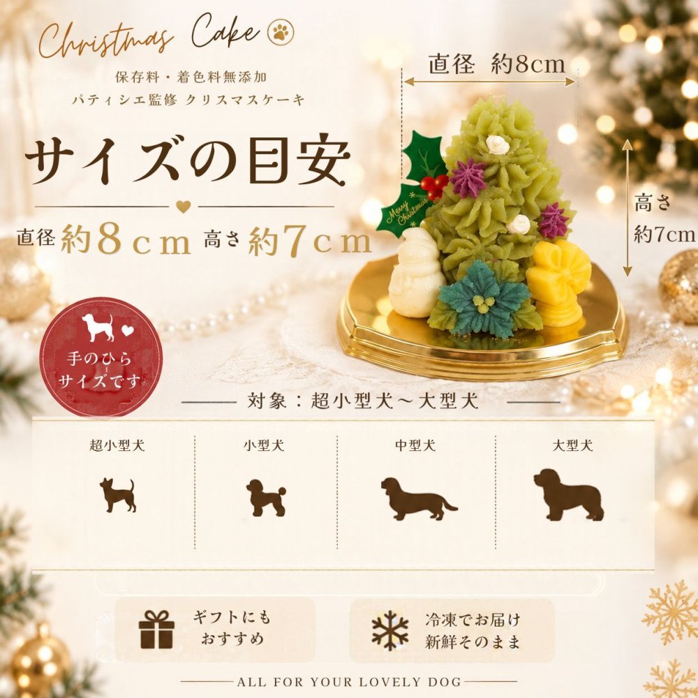 犬用クリスマスケーキ クリスマスキャロル ごはんタイプ