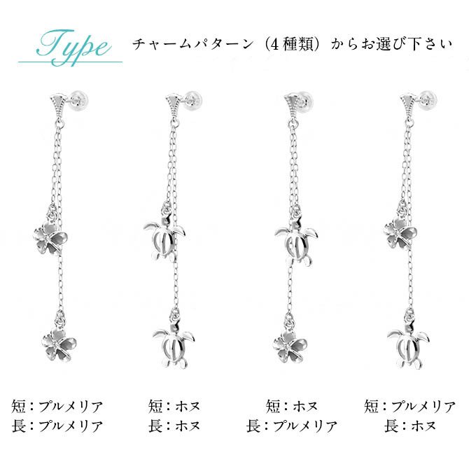 ハワイアンジュエリー ゴールド ピアス ホヌ ホワイトゴールド ピアス ミル打ち 2チャーム ホヌ プルメリア チェーン ミルグレイン 片耳 1個 購入可 K14 14K シリコンキャッチ 20G ゲージ 彼女 妻 女性 レディース プレゼント ハロウィン 【品番：GE612W】
