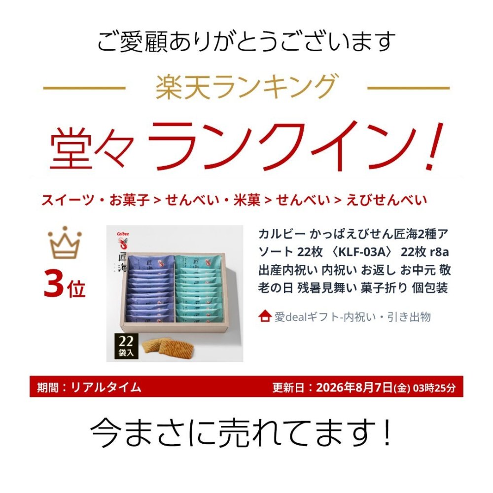 楽天ランキング受賞！ カルビー かっぱえびせん匠海2種アソート 22枚 〈KLF-03A〉 22枚 r8a 出産内祝い 内祝い お返し お中元 敬老の日 残暑見舞い 菓子折り 個包装