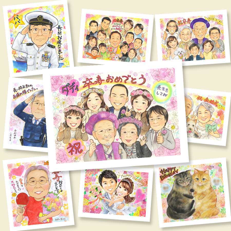 卒寿の記念に、選んでよかったと思える似顔絵のギフト。修正無料で、納得しながら進められます。 贈り物 卒寿祝い 似顔絵 ギフト プレゼント 手描き 名入れ 卒寿 米寿 長寿 記念 大人数 おばあちゃん おじいちゃん 祖父母 下書き確認 名入れ 修正無料 かわいい サプライズ 喜ばれる 実績多数 一生もの 長寿祝い 90歳 卒寿 色紙 家族 感激 お祝い返し ウェディングギフト 引っ越し 感動