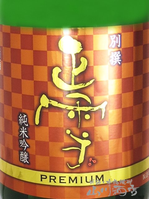 正雪 ( しょうせつ ) 純米吟醸 山田錦 別撰プレミアム ブロンズラベル 720ml/ 静岡県 神沢川酒造場【 9370 】【 日本酒 】【 要冷蔵 】【 ハロウィン 贈り物 ギフト プレゼント 誕生日 結婚のお祝い 】