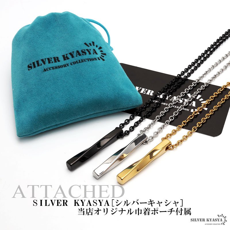 ステンレス スクロールネックレス メンズ レディース ゴールド 金 ツイスト スティック ペンダント ひねり ねじり シンプル おしゃれ 金属アレルギー対応 50cm 60cm 男性 女性