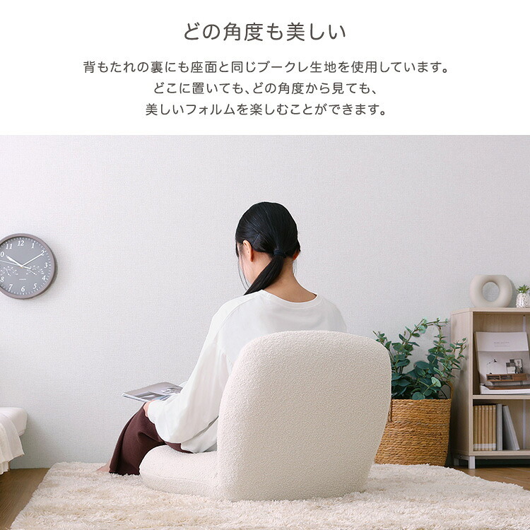 座椅子 大人かわいいインテリア ブークレ 【Chammy -チャミー-】 くすみカラー 1人暮らし 大人かわいい 上品 おしゃれ ザイス 一人暮らし コンパクト シンプル リクライニング 大人かわいいインテリアブークレ座椅子 Chammy-チャミー-