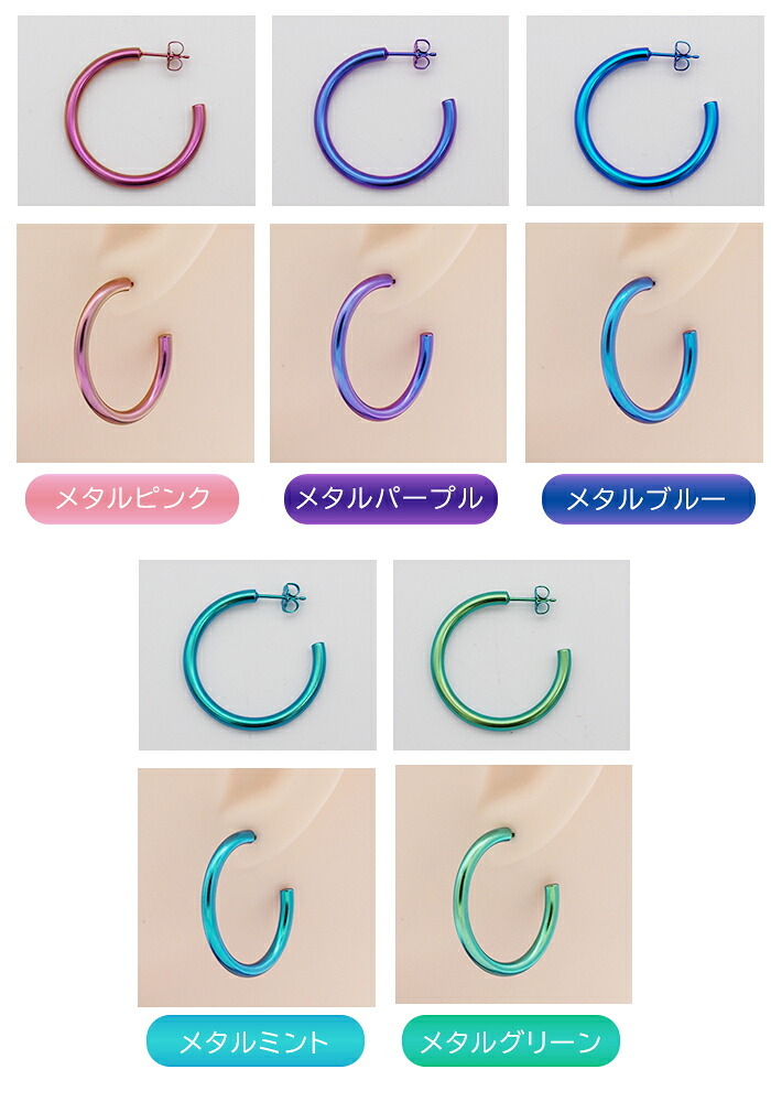 ピアス チタン フープ ハーフ 大きめ 純チタン 幅3mm×直径30mm 全8色 アレルギー対応 医療用 日本製 おすすめ メンズ レディース 片耳 1個 かわいい カラフル