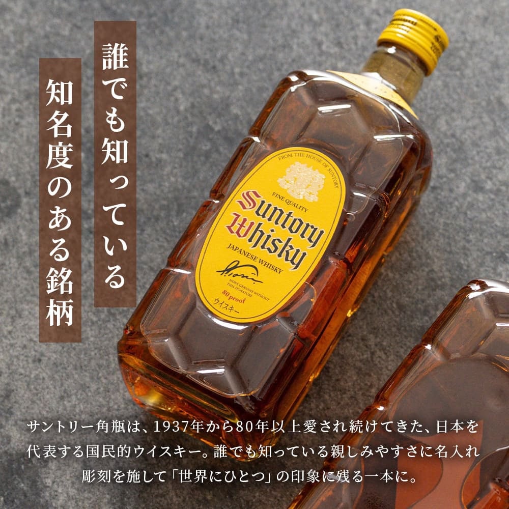 【オープン記念 レビューを書いて4種類から選べるプレゼントキャンペーン実施中！】名入れ ウイスキー 角瓶 700ml サントリー 父の日 ギフト プレゼント 誕生日 還暦祝い 退職祝い 彫刻 グレーン 40代 50代 60代 男性 お酒 酒 ウィスキー 高級 記念品 オリジナル