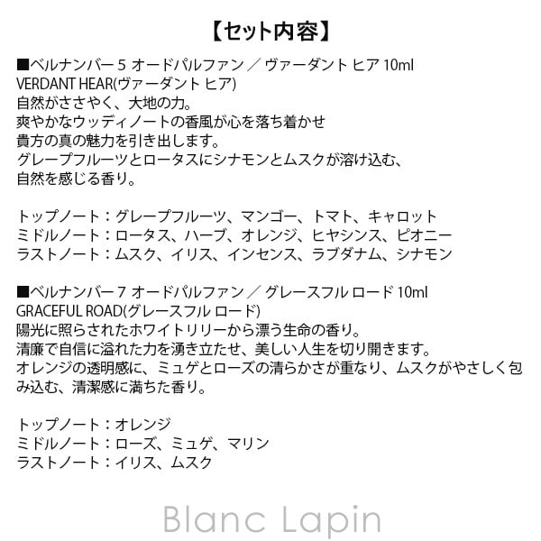 ベルバイ BELLE BAI ベルバイコンプリートセット コフレ/セット 10ml ×5