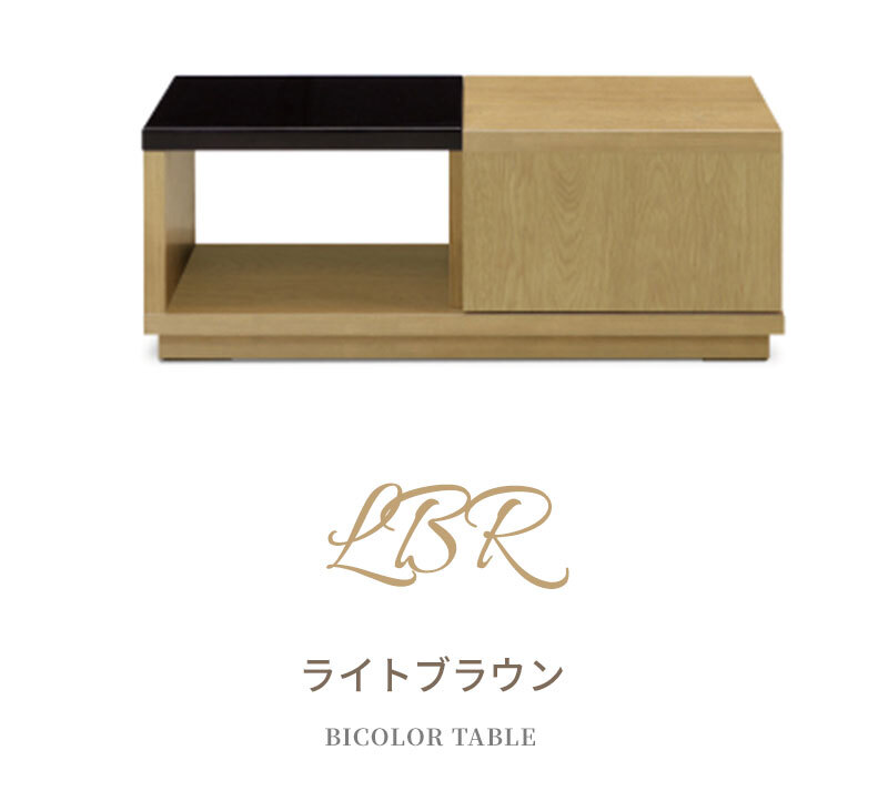 テーブル ロー バイカラー×モノトーン 選べる カラー モード大人スタイル 鏡面 大きめ センター ワイドサイズ 鏡面仕上げ アーバンモダンデザイン ＵＶ塗装 傷に強い