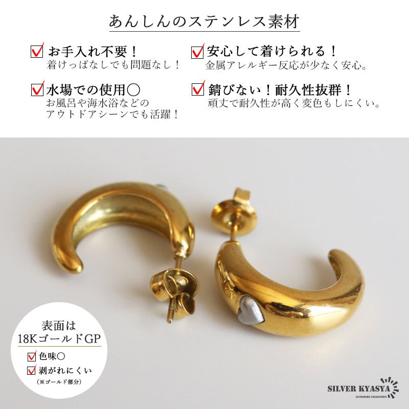 ステンレス ミニハート フープピアス 18KGP 両耳用 2点セット レディース ゴールド C型 太め 小さめ ハートモチーフ バイカラー ワイドフープピアス チャンキーピアス 大人可愛い 上品 韓国ファッション 女性用 アクセサリー