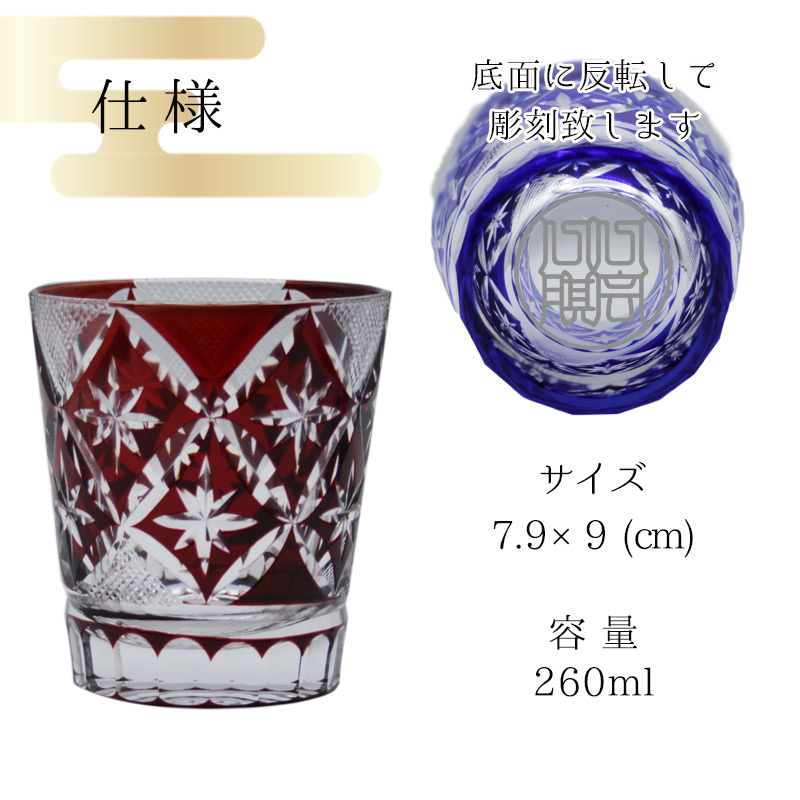 名入れ 切子 グラス 七宝 ペア 印鑑風デザイン 名前入り ペアグラス グラス 彫刻 プレゼント ギフト 結婚記念日 結婚祝い 還暦祝い 古希 喜寿 敬老の日 退職祝い 男性 女性 お祝い 赤 青