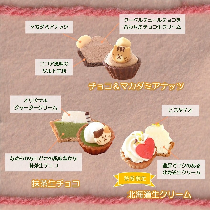 【祝！誕生日】ねこみにタルトセット 9個入 冬フレーバー