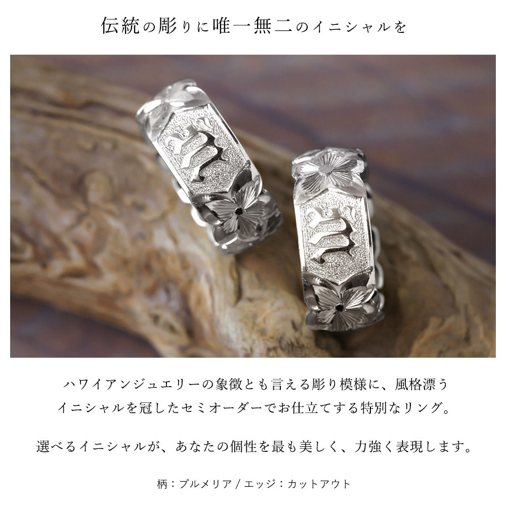 イニシャル オーダーメイド ハワイアンジュエリー リング 刻印 無料 誕生石入れ可 1号～27号 幅8mm シルバー925 ハート ギフト対応可 結婚指輪 指輪 マリッジリング リング メンズ レディース 誕生日 プレゼント【品番：KJSR-008-8】