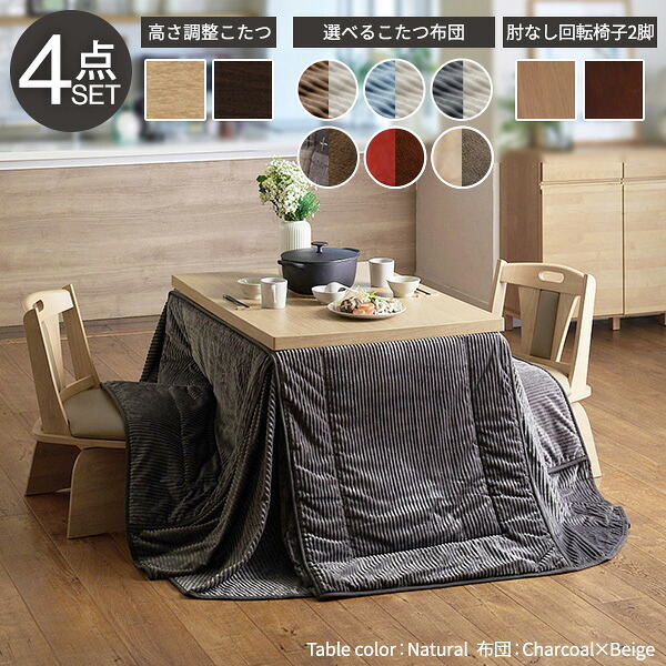 パワフルヒーター6段階に高さ調節できるダイニングこたつ〔スクット〕 105×80cm 4点セット(こたつ本体+専用省スペースこたつ布団+回転椅子2脚)SAI 彩 長方形 ダイニングテーブル 掛け布団 ファン付き 高さ調節 継ぎ脚 イス おしゃれ 炬燵 新生活