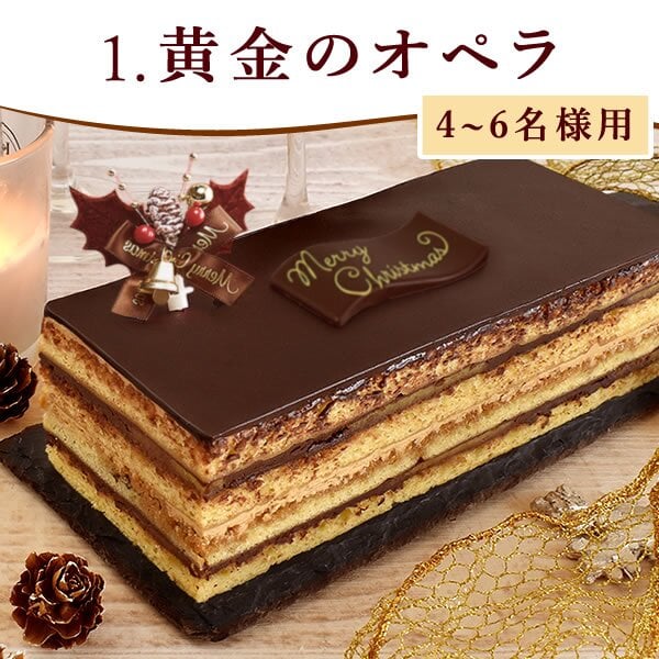 ＼早割！／ クリスマスケーキ クリスマスプレゼント 予約 2026 オペラ オペラケーキ チーズ チーズタルト キャラメルムース ティラミス フロマージュ バスクチーズケーキ 4号 5号 2人 3人 4人 スイーツ お菓子 洋菓子 可愛い かわいい おしゃれ おいもや