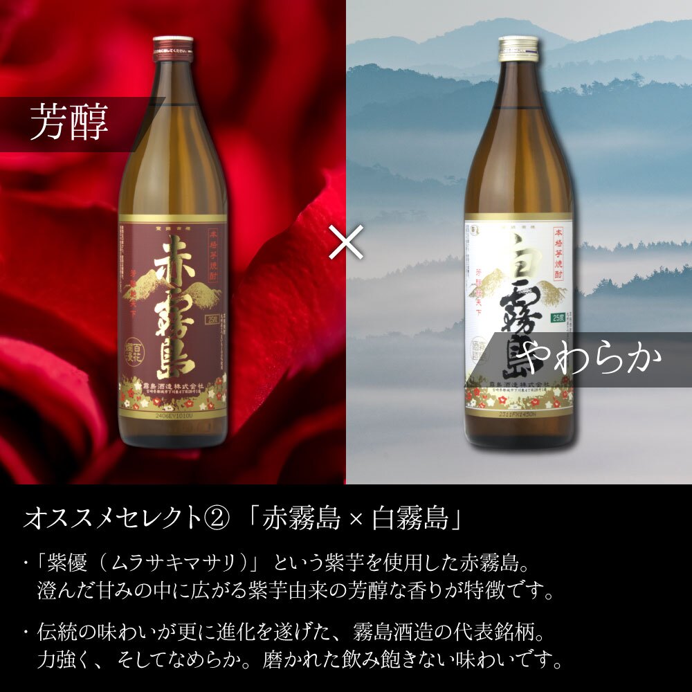 霧島 飲み比べ ギフトセット 芋焼酎 25度 900ml 2本 セット 黒霧島 白霧島 赤霧島 茜霧島 虎斑霧島 EX霧島 いも焼酎 宮崎 焼酎 酒 お酒 ギフト ホワイトデー 誕生日 内祝 お祝い 宅飲み 家飲み