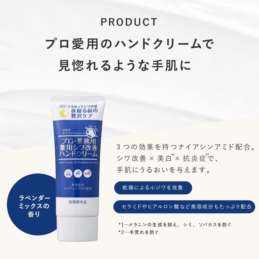 ハンドクリーム ヤーマン プロ・業務用 薬用シワ改善ハンドクリーム 50g 2個セット 医薬部外品 ナイアシンアミド シワ改善 美白 手荒れ予防 高保湿 保湿 手のシワ 乾燥対策 シミ ソバカス メラニン セラミド ヒアルロン酸 夜用 ハンドケア ラベンダー 女性 母 妻 誕生日 母の日 プレゼント ギフト
