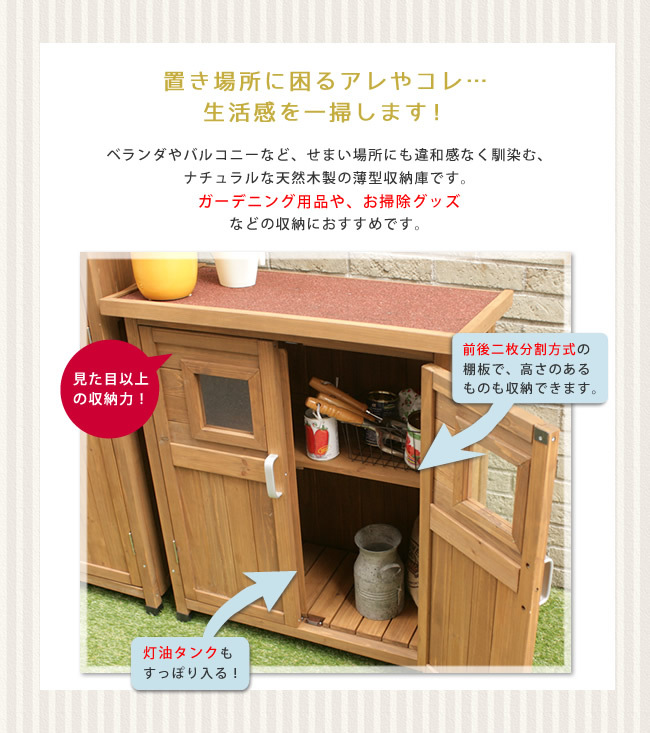 ガーデン エクステリア ベランダ薄型収納庫920 SPG-002 送料無料 収納 木製 北欧 物置 屋外 組み立て式 組立式 ガーデニング 園芸