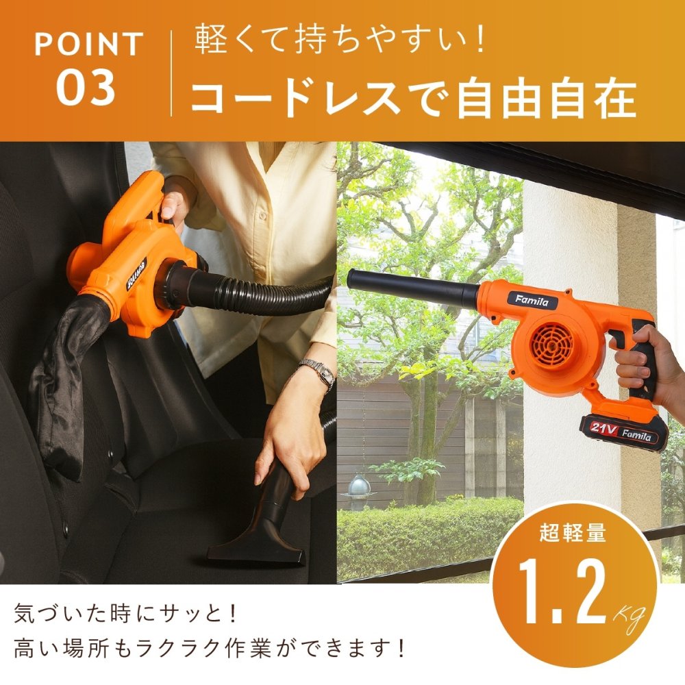 充電式ブロワー ファミラ コードレス 2WAY ブロワー 予備バッテリー付き バキューム 最大風速30m/s 送風 吸塵 集じん 落ち葉 掃除 洗車 水滴飛ばし DIY ガーデン 庭 ベランダ 21V 軽量 ノズル付き エアポンプ ダストパック 家庭用 父 ご両親 敬老の日 プレゼント ギフト