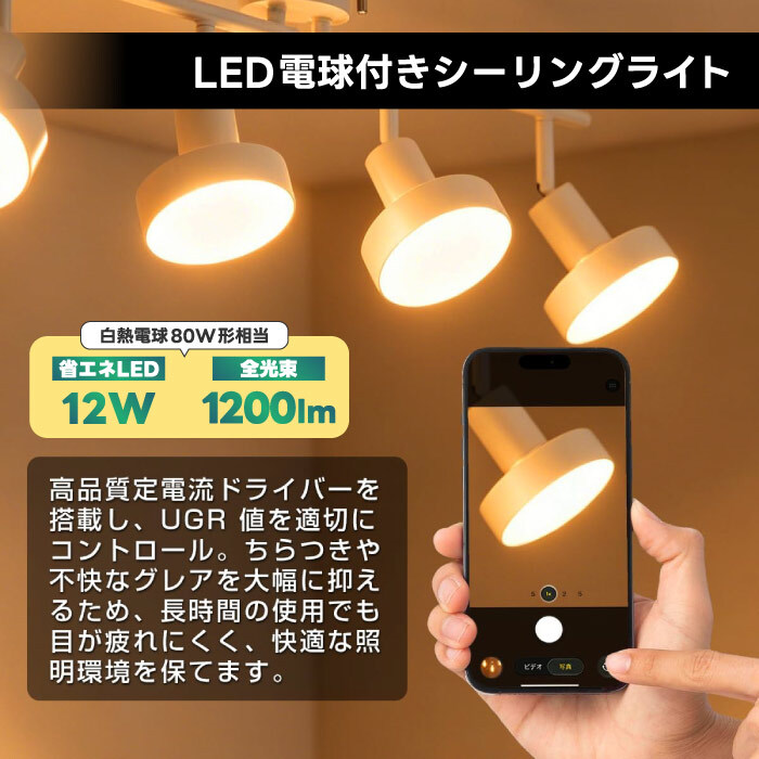 シーリングライト 4灯 スポットライト おしゃれ 調光調色 リモコン付き LED電球付き 80W形相当 1200lm 大光量10畳 電球色 昼白色 昼光色 角度調節 省エネ 長寿命 節電 個別点灯 北欧風 モダン おしゃれ 天井照明 照明器具 ダイニング リビング 和室 寝室 新生活 新居 引越し