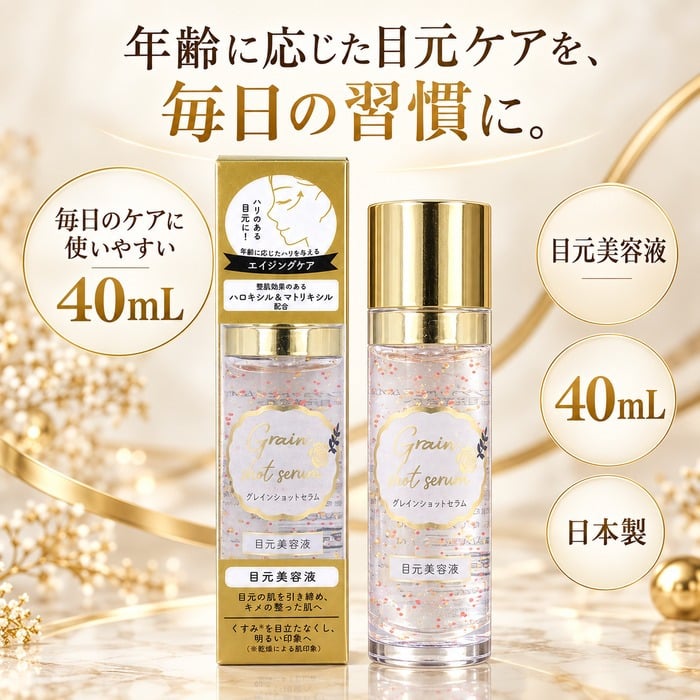 目元美容液 40g シワ たるみ くすみ ケア 目の下のたるみ 目元 たるみ 美容液 目元 口元 乾燥 保湿 目元美容液 目元ケア 目元 ピーン 日本製 
