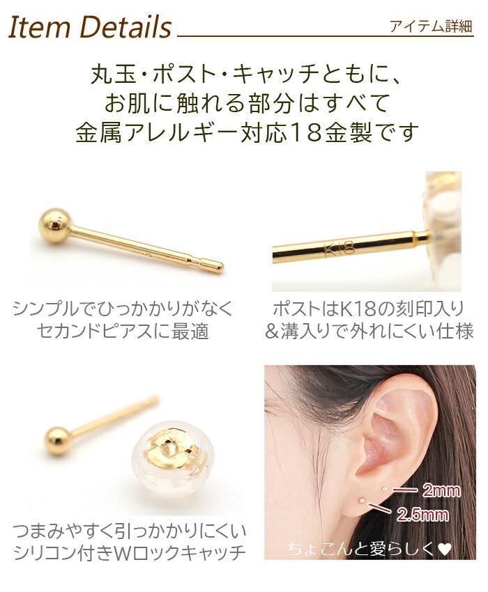 セカンドピアス K18 YG 丸玉ボール 2.5mm つけっぱなし 金属アレルギー対応 18金 軸太0.65mm 軸長10mm 18K 1個 片耳ピアス メンズ レディース 日本製 ダブルロック式シリコンキャッチ 地金 シンプル プレゼント