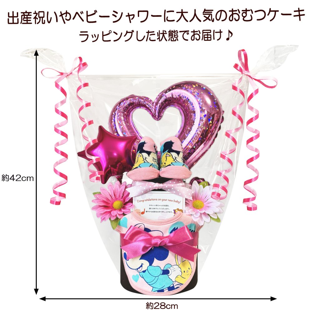 出産祝い おむつケーキ ミニー 人気 女の子 ディズニー 2段 赤ちゃん 誕生日プレゼント ハーフバースデー ベビーシャワー ベビースタイ ベビーソックス バルーン 熨斗 メッセージカード ギフトセット オムツケーキ パンパース ギフト包装　送料無料 mic9601