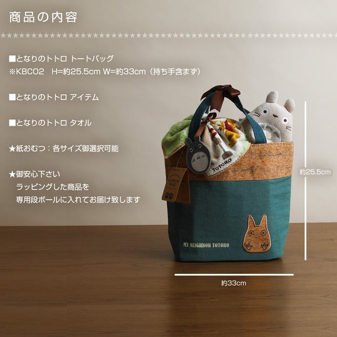 おむつバッグ おむつケーキ となりのトトロ 出産祝い 送料無料 送料込 プレゼント ミニタオル 二馬力 赤ちゃん 男の子 女の子 トートバッグ バック オムツケーキ ギフトセット バレンタイン バッグタイプ 専門 思い出 赤ちゃん 子供 出産 マタニティ マタニティフォト パパ ママ ベイビー お父さん お母さん クリスマス ハロウィン バレンタイン 七五三 初節句 子供の日 ギフトセット 人気