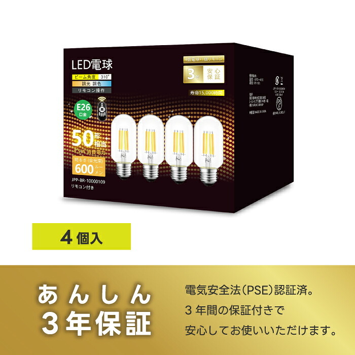 LED電球 E26 4個セット 調光調色 リモコン付き フィラメント電球 T45 チューブ形 スリム 50W形相当 600lm クリアガラス 電球色 昼白色 昼光色 無段階調光 広配光 省エネ 長寿命 おしゃれ レトロ シャンデリア ペンダントライト 天井照明 間接照明 PSE 3年保証 新生活 LVWIT