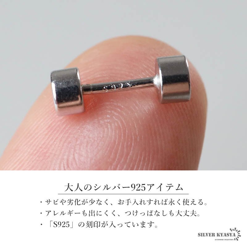 シルバー925 小ぶりピアス 極小 スタッドピアス シンプルピアス シルバー バーベル 小さめ ワンポイント ねじ式 表裏 円柱 メタル 片耳1点 レディース 女性 金属アレルギー対応 イヤリング