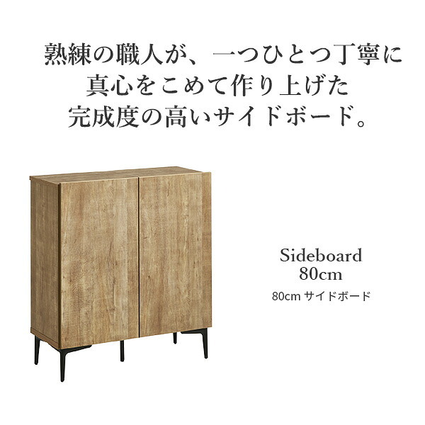 キャビネット サイドボード 幅80cm 国産 日本製 セミ完成品 リビング収納 脚付き 大容量 おしゃれ 北欧 リビングキャビネット リビングボード ナチュラル ウォールナット オーク ホワイト 木目 コード穴 シンプル 扉付き ヴィンテージ 本棚 書棚 新生活