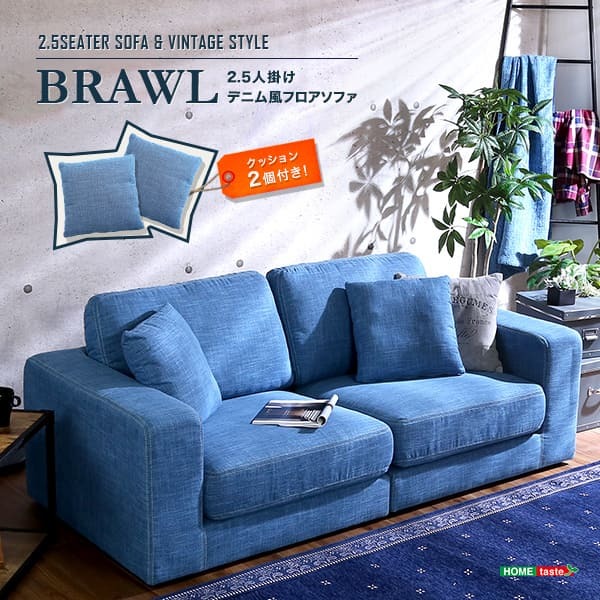 ソファ 座椅子 2.5人掛け デニム風 フロア 布地 同色のクッション2個付き Brawl お手入れ簡単 デニム ー シンプル カフェ 西海岸 アメリカン 男前インテリア ブルー デニム調