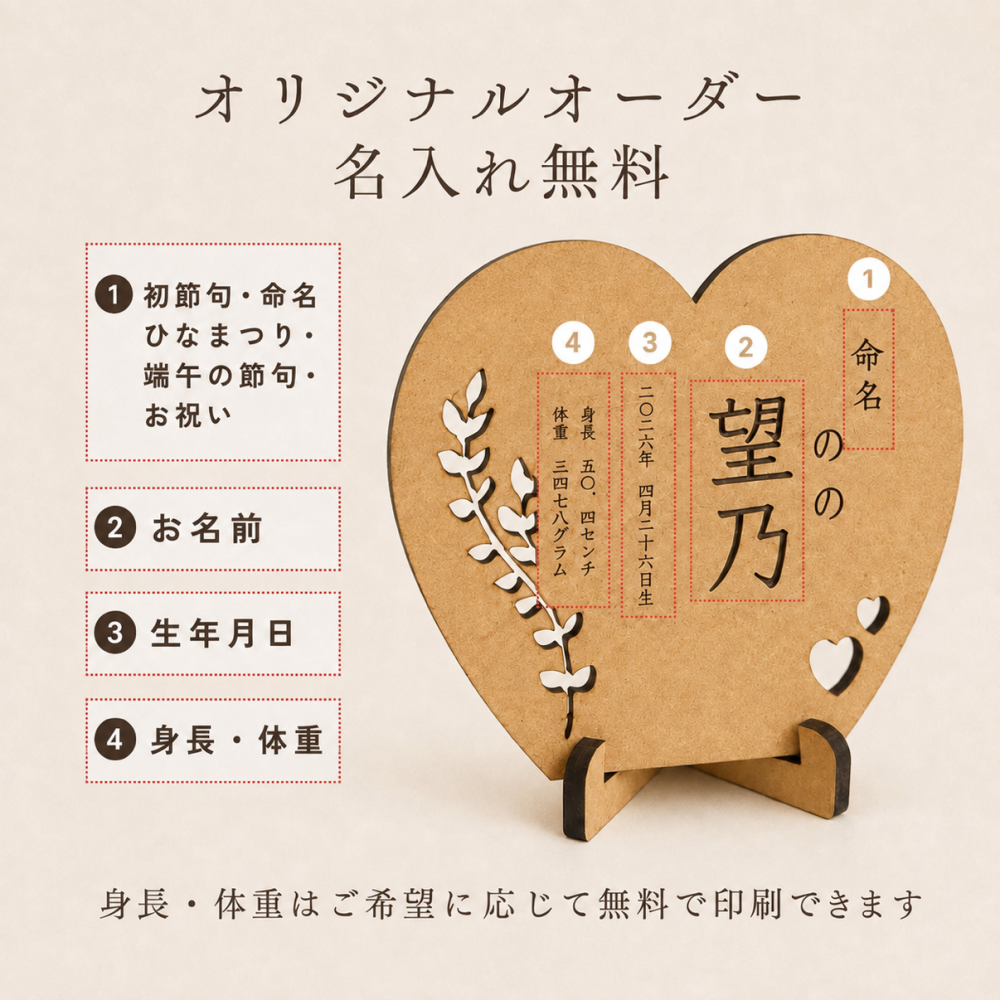 命名札 名入れ 命名書 木製 日本製 名前札 立て札 木札 オーダーメイド 身長 体重 生年月日 出産 初節句 命名式 ひなまつり 端午の節句 男の子 女の子 おしゃれ ナチュラル かわいい ギフト プレゼント ギフトボックス 出産祝い 赤ちゃん ベビー 誕生記念 内祝い スタンド付
