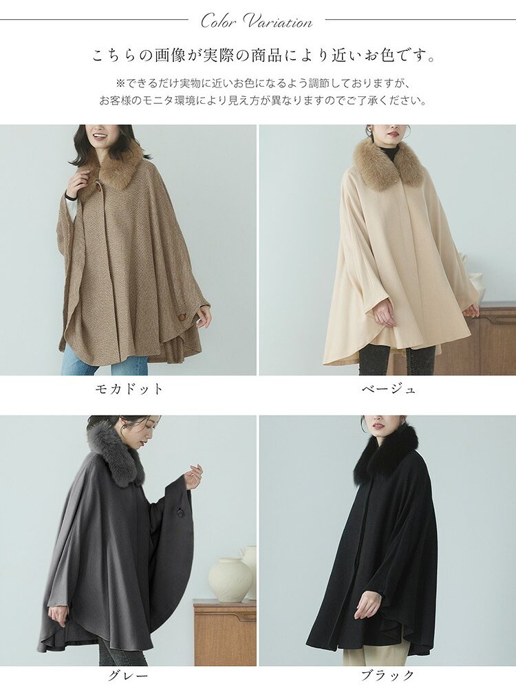 ケープ カシミヤ 100% ポンチョ 軽量 弱撥水 日本製 暖かい レディース アウター マント ケープポンチョ ケープコート フォックスファー ボレロ 春 秋 冬 ブラック ベージュ ギフト プレゼント 6F (02000012r)