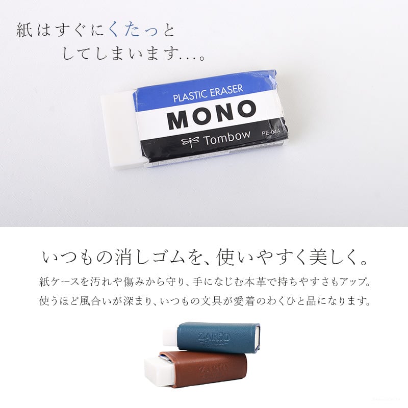 【名入れ】 消しゴムケース 本革 2個セット 姫路レザー 革 日本製 消しゴム カバー ホルダー MONO モノ消しゴム Sサイズ Lサイズ 牛革 グローブレザー 文房具 筆記用具 ステーショナリー おしゃれ 大人 子供 ZARIO-GRANDEE- ザリオグランデ ZAG-S009【メール便発送】mlb 母の日 父の日 父の日のプレゼント 父の日ギフト クリスマス クリスマスプレゼント