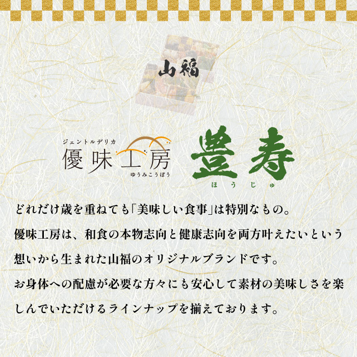 おせち料理 2027 お正月 おせち 予約 山福 豊寿 二段重 和食 34品 ジェントルデリカ 優味工房 重箱 お節 冷凍 セーフティーフローズン 食べやすい 柔らかい お年寄り ご年配 おもてなし 来客 家族 少人数 和風 海老 年越 御節料理 新春 元旦 大晦日 迎春 新年 お祝い