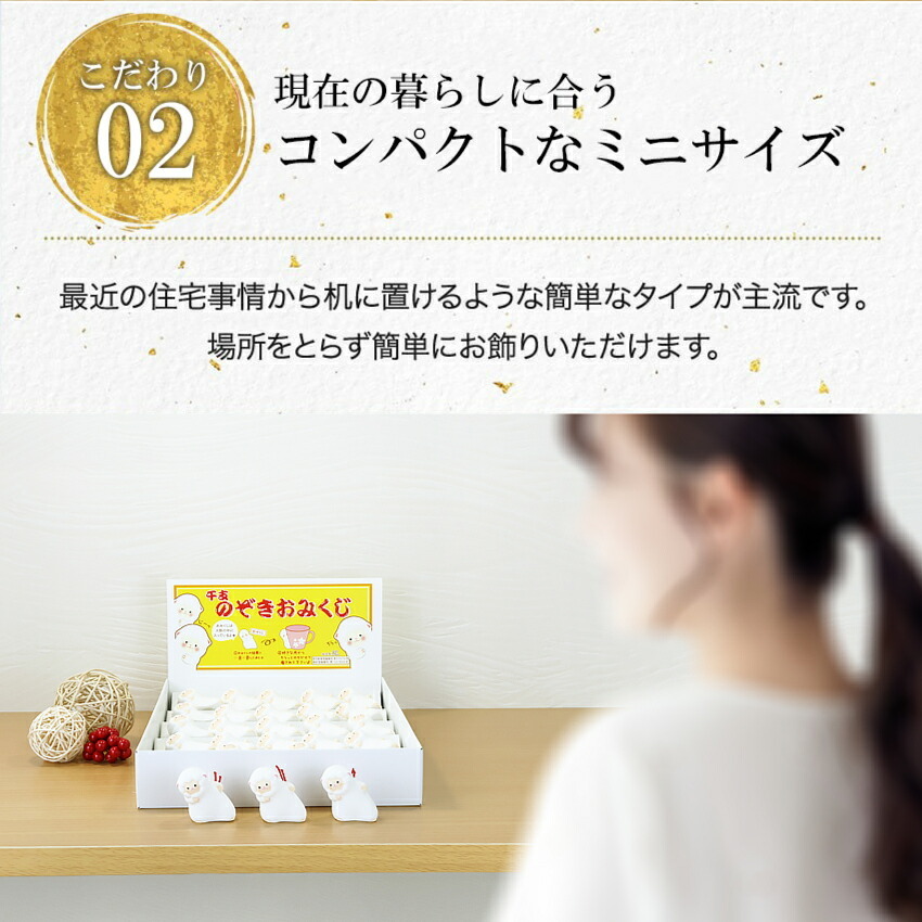 正月飾り 干支未 未 置物 ちりめん おみくじ のぞきひつじセット（25個入） リュウコドウ お正月飾り 正月飾り置物 干支の置物 迎春飾り 十二支 おしゃれ 未 ひつじ ヒツジ 2027 木札特典付き かわいい 縁起物 龍虎堂 .干支置物.