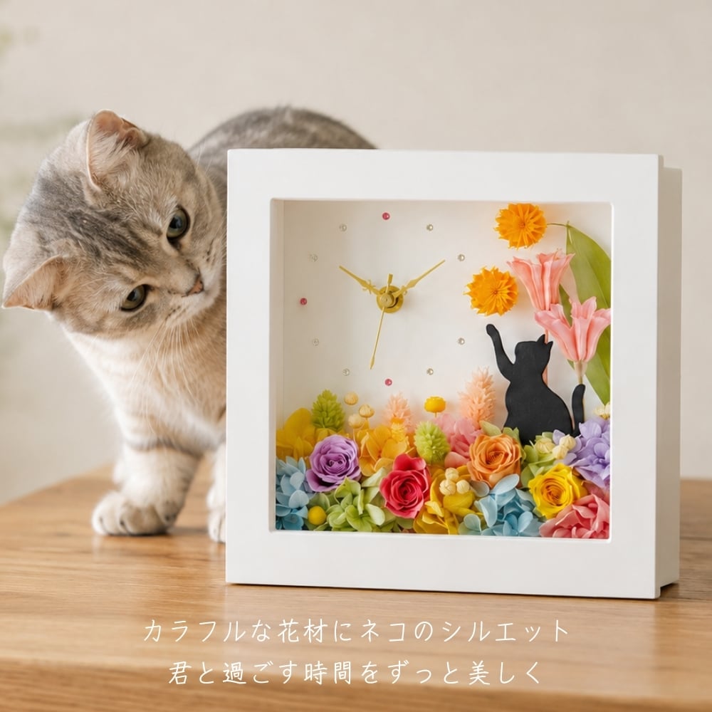 猫 プリザーブドフラワー ギフト 壁掛け 時計 花 【オローニャ】 かわいい 誕生日プレゼント 母親 女友達 誕生日 お祝い 女性 カフェ 開店 出産 退職 送別会 卒業 卒団 記念品 ペット 喜寿 還暦 傘寿 フラワーアレンジメント 雑貨 母の日 花