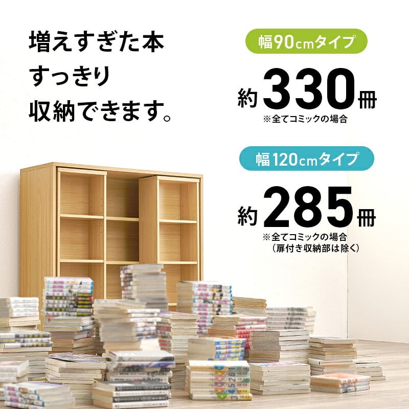収納家具 ラック スライド棚付きコミック 大容量 幅120cm 奥行33cm コミック約285冊 扉付き収納 壁面収納 書斎 文庫本 DVD CD 書類 雑誌 絵本 漫画 整理 魅せて 隠して すっきり収納 木目調 リビング収納 高さ調節 縦積み 連結