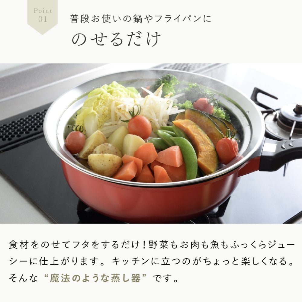蒸し器 のせるだけで簡単蒸し器 24～26cm 燕三条 日本製 ステンレス 蒸しプレート 蒸しざる フライパン用蒸し器 鍋用蒸し器 フライパンにのせるだけ 蒸し料理 温野菜 蒸し野菜 蒸し鶏 蒸し魚 しゅうまい ヘルシー調理 3～4人 家族 ファミリー まとめ調理 受け皿 2WAY 食洗機対応 レシピ付き キッチン用品 調理器具 新生活 結婚祝い プレゼント ギフト