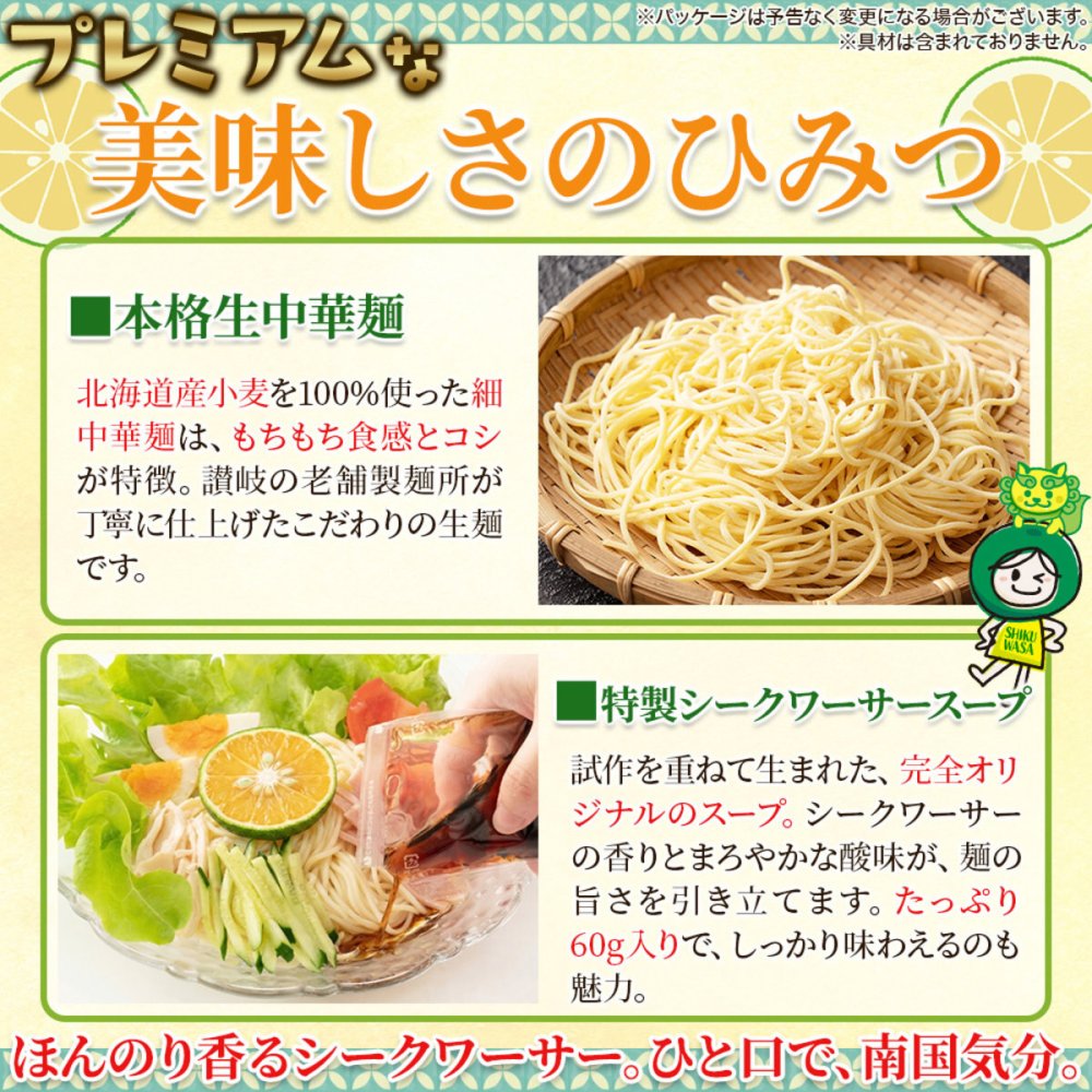 プレミアム シークワーサーちゃん 冷やし中華 5食セット 冷やし麺 生麺 スープ付き 個包装 夏麺 中華麺 ポスト投函便