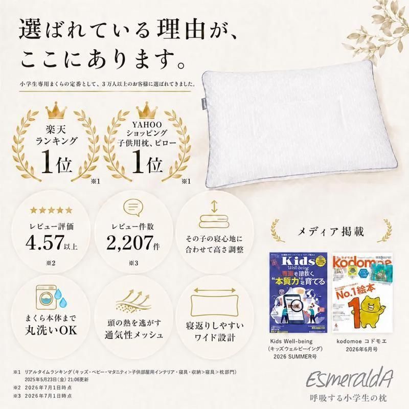 【エスメラルダ公式】呼吸する小学生の枕 小学生 枕 ストレートネック  子ども枕 こども枕 枕 寝具 子供部屋 日本製 １年生から６年生 卒園 小学校 ピロー まくら 子供 ジュニア 寝相 誕生日 男子 女子