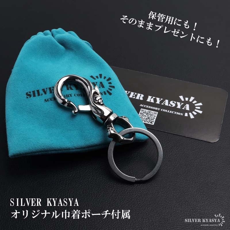 ステンレス スカルキーリング 龍 キーホルダー キーフック クリップ キーチェーン ゴールド 燻し アンティーク ベルトループ 重厚感 ドクロ 鍵 小物