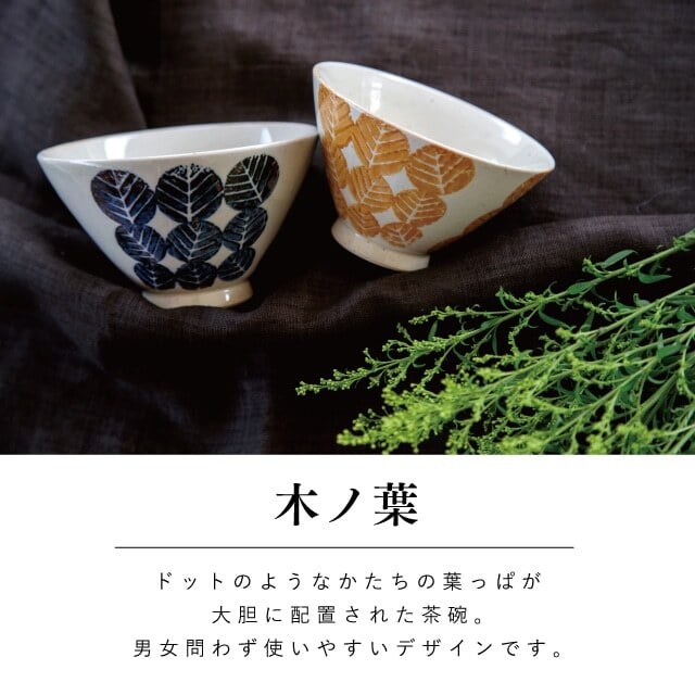 【公式】木ノ葉 夫婦膳 ギフト このは ギフトラッピング込み 日本製 波佐見焼 食器セット 夫婦茶碗 陶器 汁椀 夫婦箸 天然木 食洗機対応 電子レンジ対応 CDF etendue CDFエタンデュ ビスク