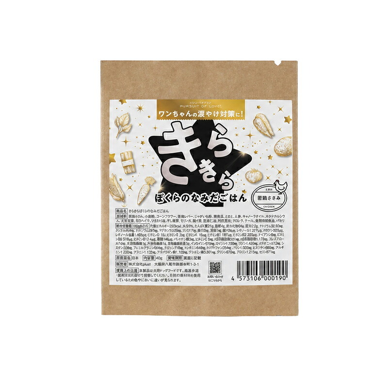PURSUIT OF LOVE パシュートオブラブ ドッグフード 新きらきら ぼくらのなみだごはん 食べきりサイズ 40g
