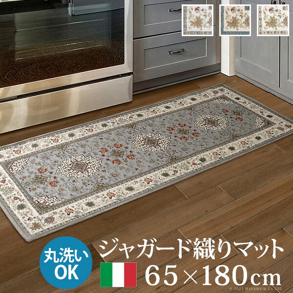 マット キッチンマット 長方形 イタリア製ジャガード織りマット-イスタ65x180cm キッチン 台所 ホットカーペット対応 柔らかい 薄手 イタリアンデザイン クラッシック柄 おしゃれ レトロ ウォッシャブル 滑りにくい コンパクト収納可能 模様替え