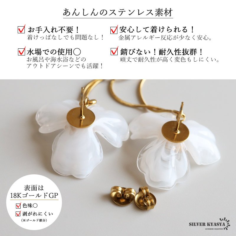 ステンレス お花のピアス 18KGP 両耳用 2点セット レディース フラワー ロング 揺れる ホワイト ゴールドカラー 大ぶり 花びら 立体 透明感 上品 華やか 大人可愛い フェミニン 耳飾り アクセサリー 存在感 ボリューム